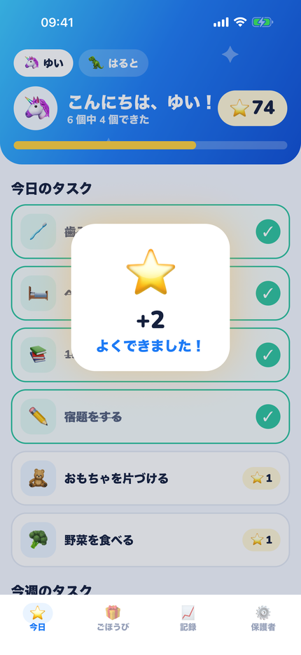 星をゲット