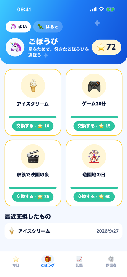 楽しみな目標に向かって