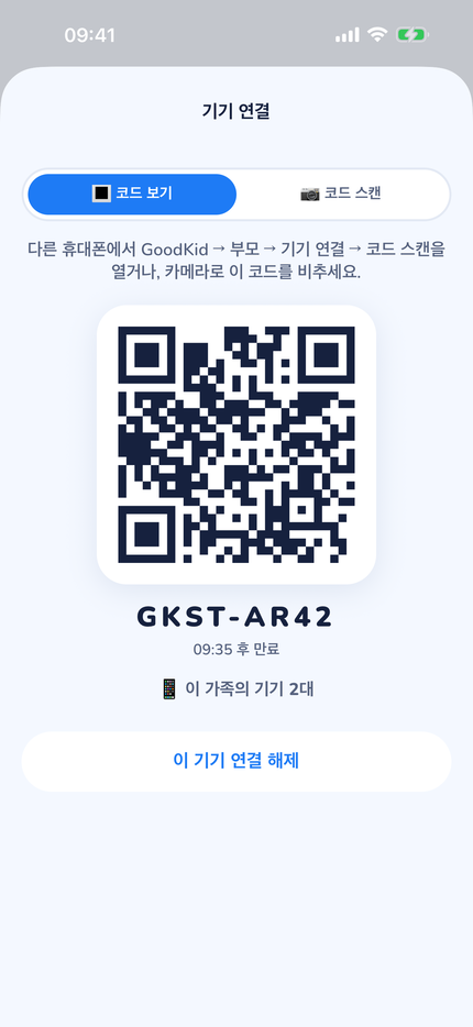 보호자 휴대폰이 항상 같게
