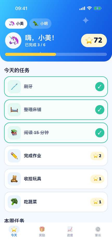 每个好行为,都值得一颗星