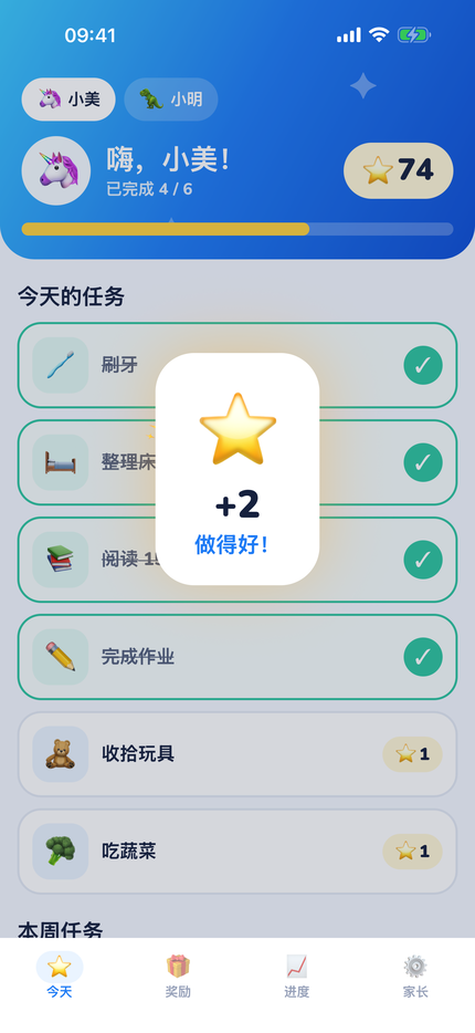 获得星星